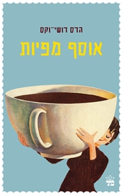אוסף מפיות