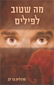 מה שטוב לפילים
