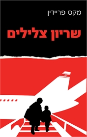 שריון צלילים