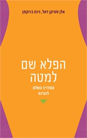 הפלא שם למטה