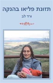 תזונת פליאו בהנקה