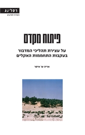 פיתוח מקדם