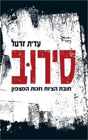 סירוב