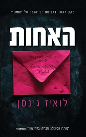 האחות