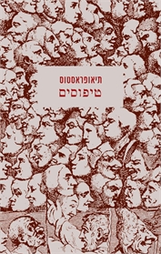 טיפוסים
