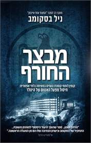 מבצר החורף