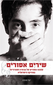 שירים אסורים
