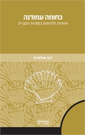 כחומה עמודנה