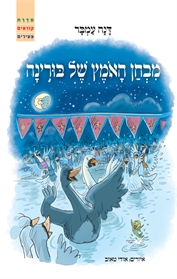 מבחן האומץ של בורינה