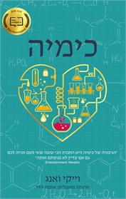 כימיה