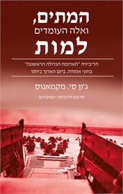המתים, ואלה העומדים למות