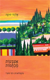 אצבעות מוכתמות