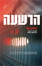 הרשעה