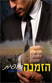 הזמנה סופית