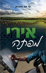 אירי מפתה