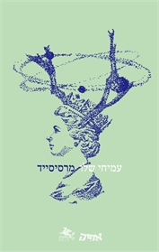מרסיסייד