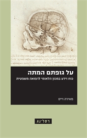 על גופתם המתה