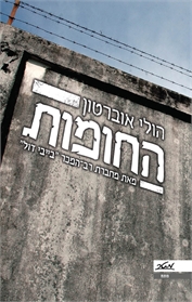 החומות