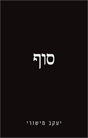 סוף