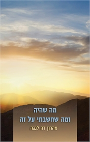 מה שהיה ומה שחשבתי על זה