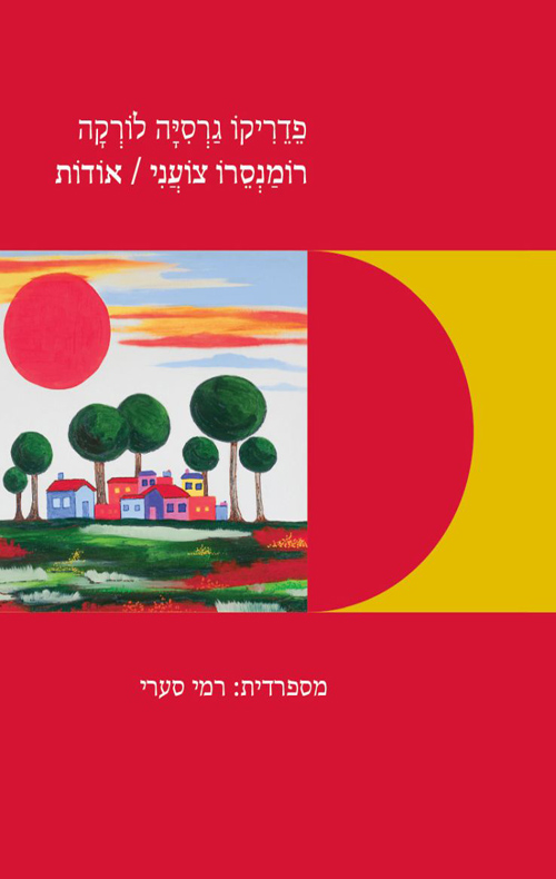 רומנסרו צועני - אודות