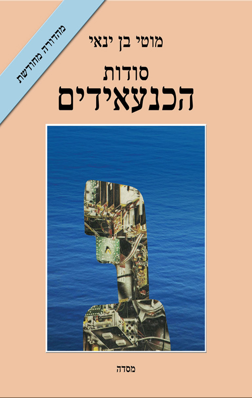 סודות הכנעאידים