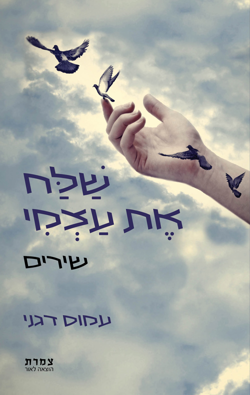 שלח את עצמי