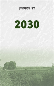 2030