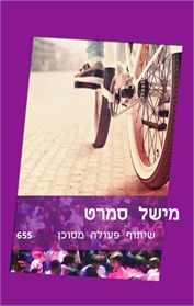 שיתוף פעולה מסוכן