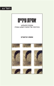 אחיזת עיניים