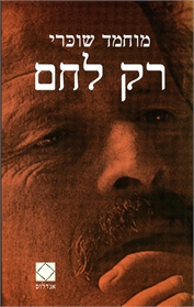 רק לחם