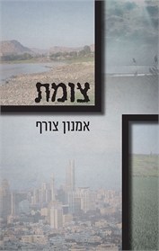 צומת