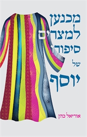 מכנען למצרים