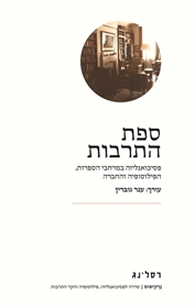 ספת התרבות