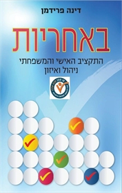 באחריות