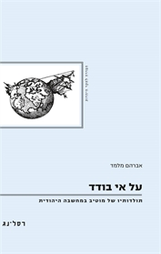 על אי בודד