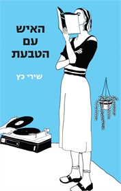 האיש עם הטבעת