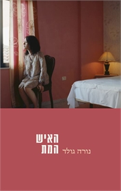 האיש המת
