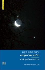 חלומו של סקיפיו