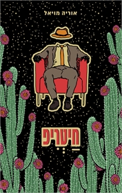 חיטריפ