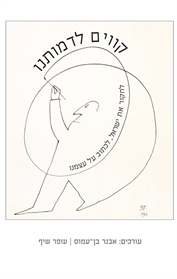 קווים לדמותנו