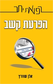 הפרעת קשב