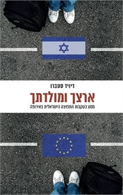 ארצך ומולדתך