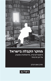 מחקר הקבלה בישראל