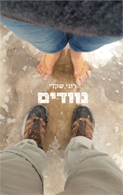 נוודים