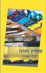 מרוץ אמנותי