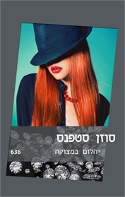 יהלום במצוקה