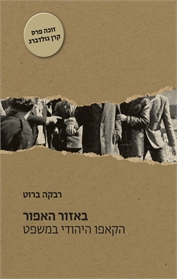 באזור האפור