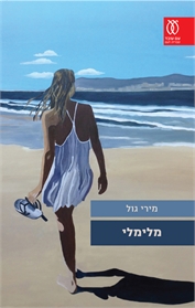 מלימלי