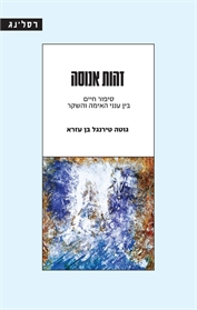 זהות אנוסה